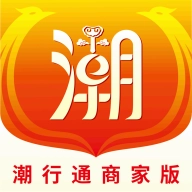 潮行通商家版 V1.3.2