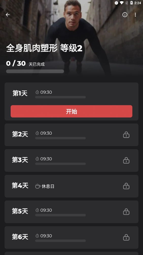 健身教练专业版图2