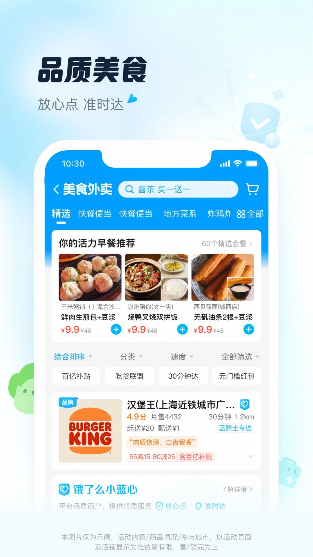 饿了么精简版图3