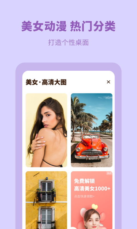 每日壁纸截图1
