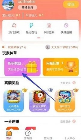 天天赏金安卓直装版图2