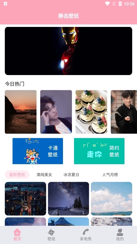 时光壁纸手机正版图3