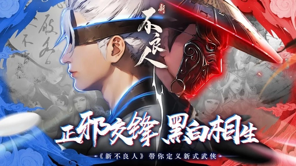 新不良人国际版