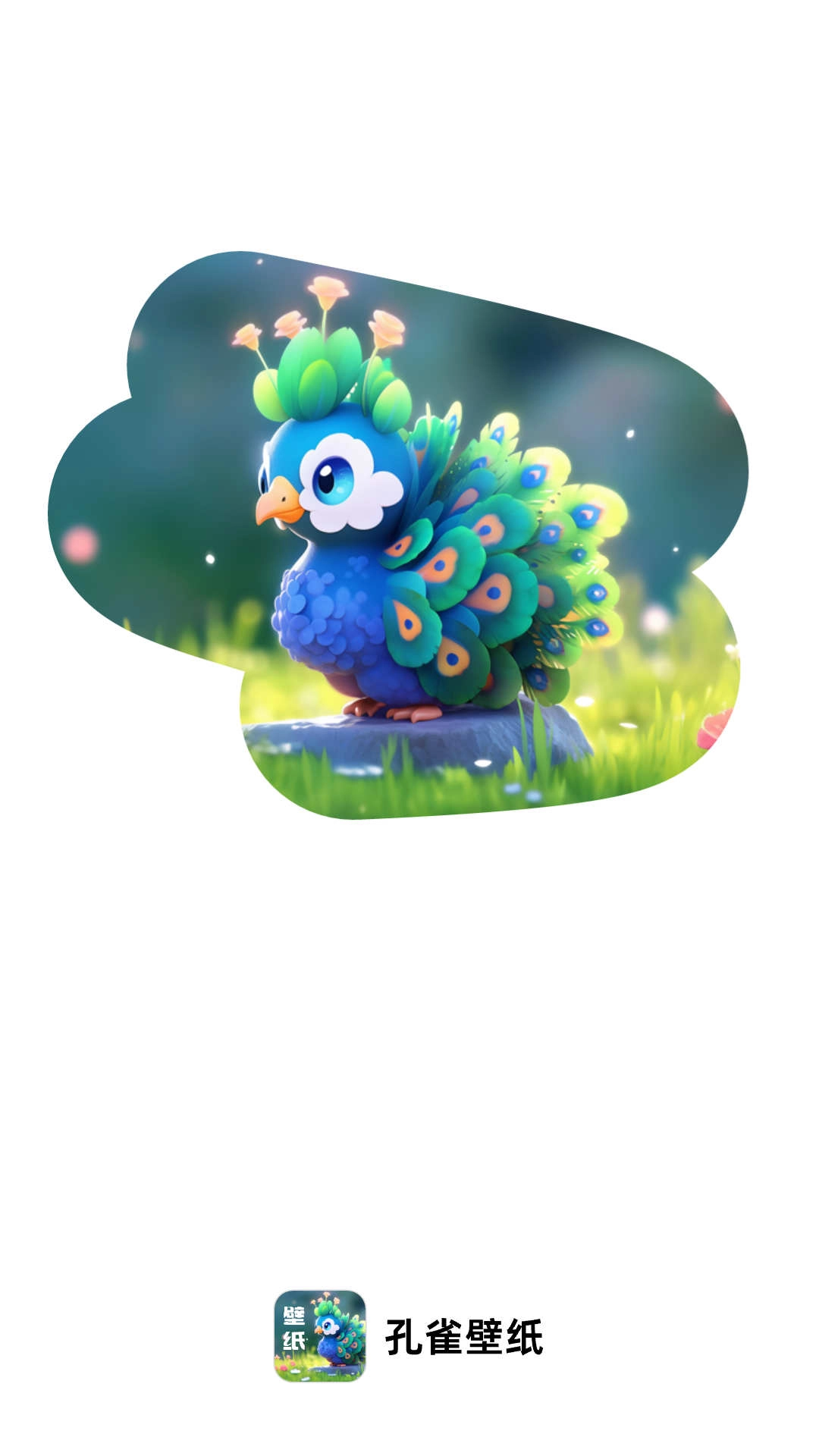 孔雀壁纸原版图3