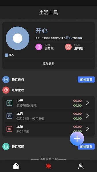 猴子工具箱截图0