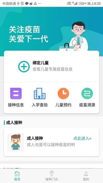 广东疫苗接种预约图2