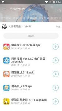 冷眸软件库下载数量设置界面
