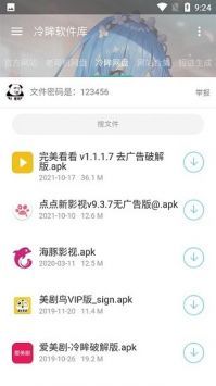 冷眸软件库多任务下载展示