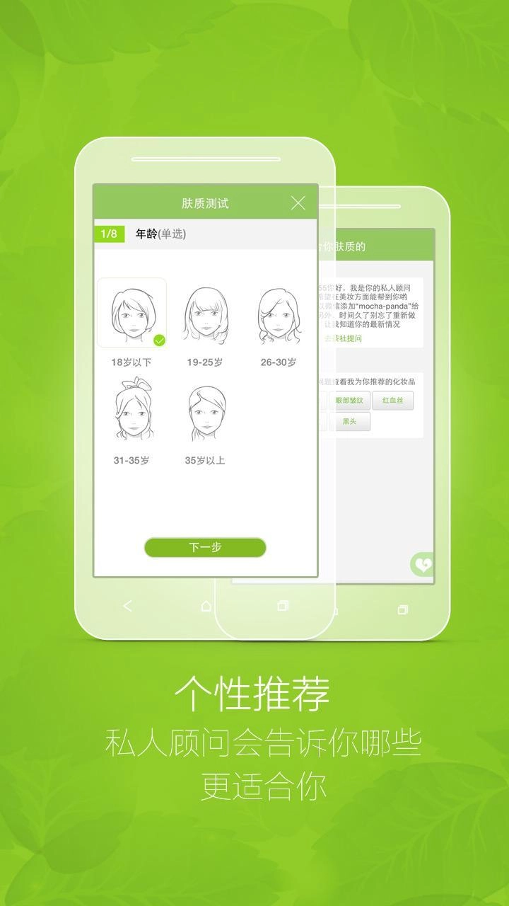 抹茶美妆手机版图1