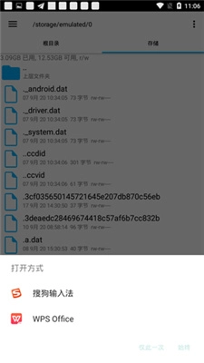 re文件管理器原版圖2