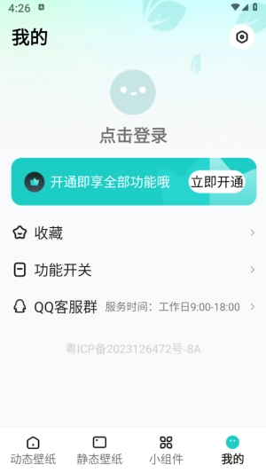 青藤壁纸去广告版图1