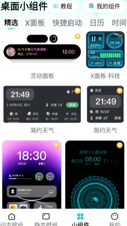 青藤壁纸去广告版图4