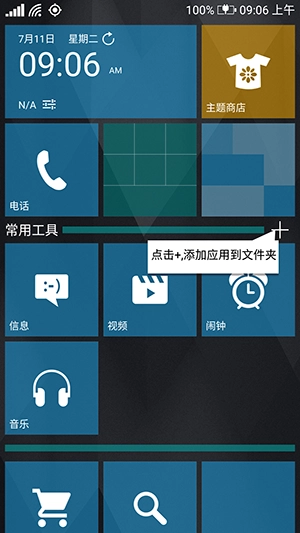 Wp8桌面专业版图2