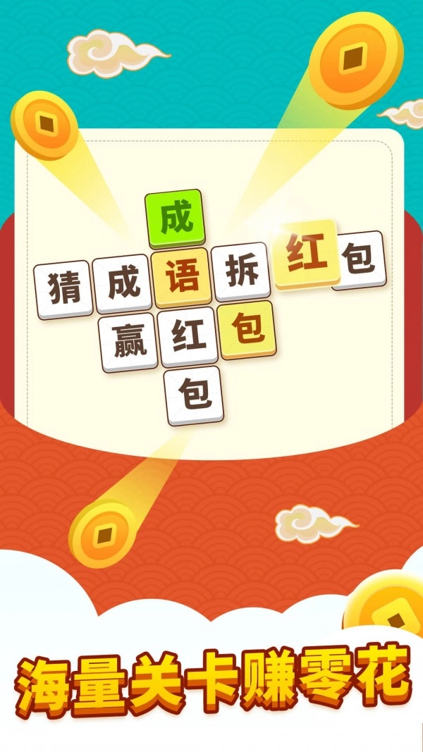 同城成语接龙图2