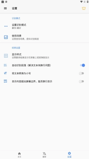 屏幕翻译通用版图1