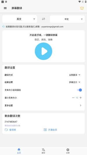 屏幕翻译通用版图2