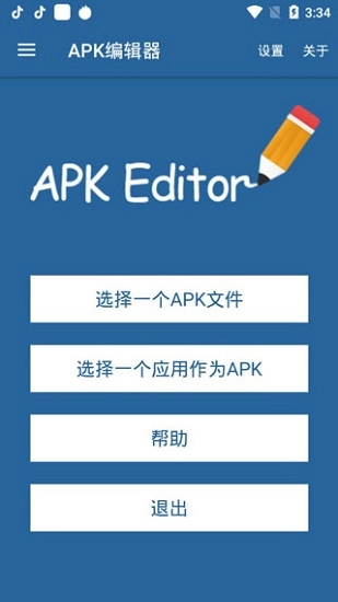 apk编辑器专业汉化版图3