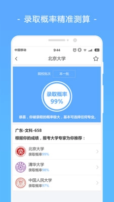报考大学安卓官方版图2