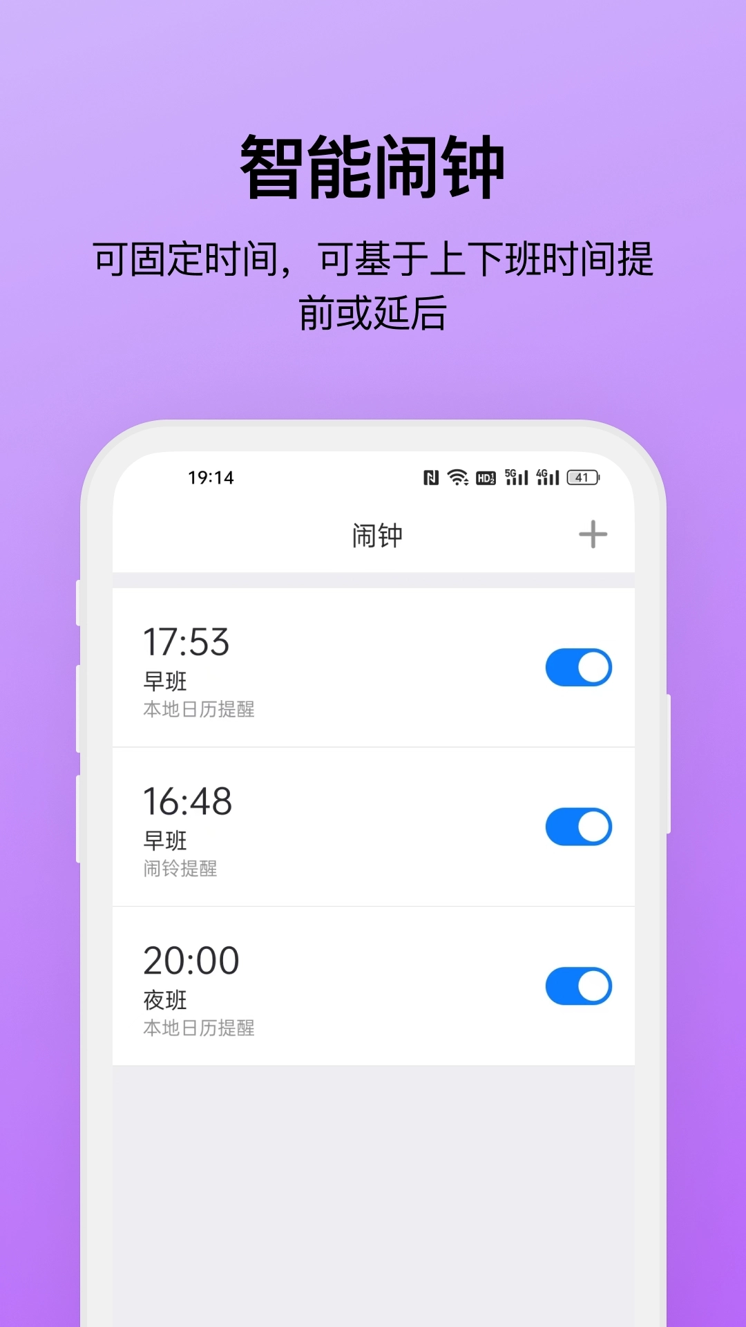 排班助手安卓免费版图2