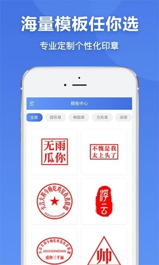 印章生成器官方最新版图2