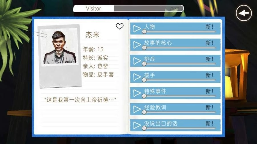 除了我汉化版图4