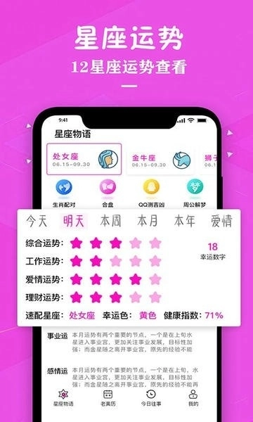 星座运势专家安装手机版图1