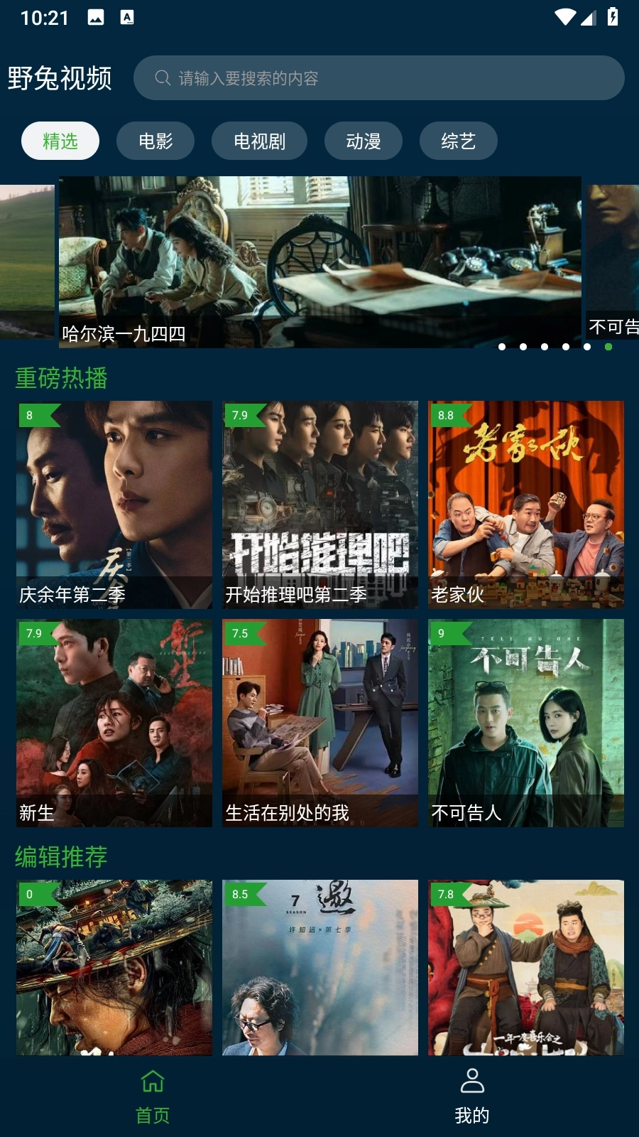 野兔视频免费原版图2