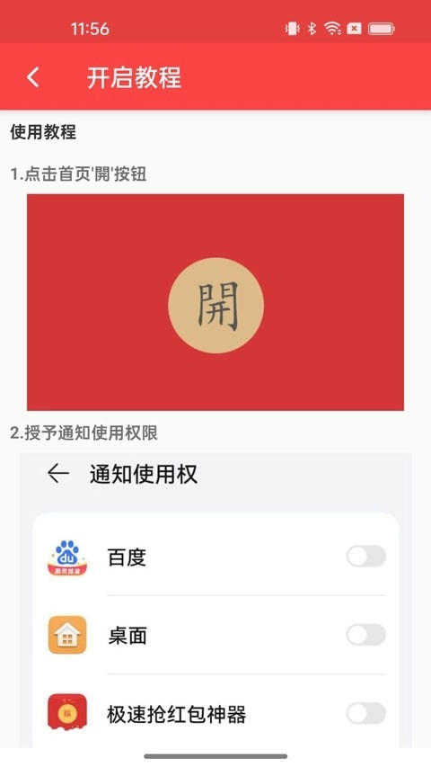 极速抢红包神器最新版图1