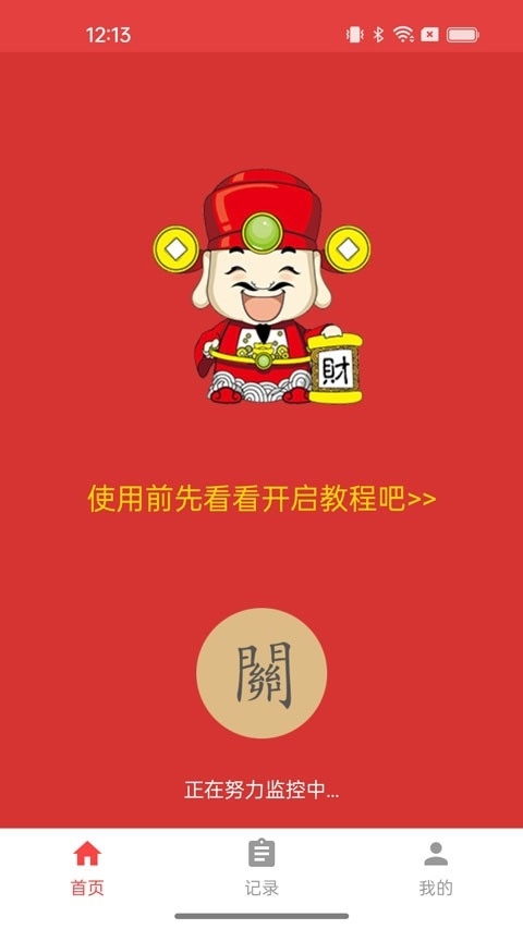 极速抢红包神器最新版图3