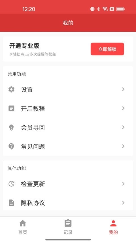 极速抢红包神器最新版图4