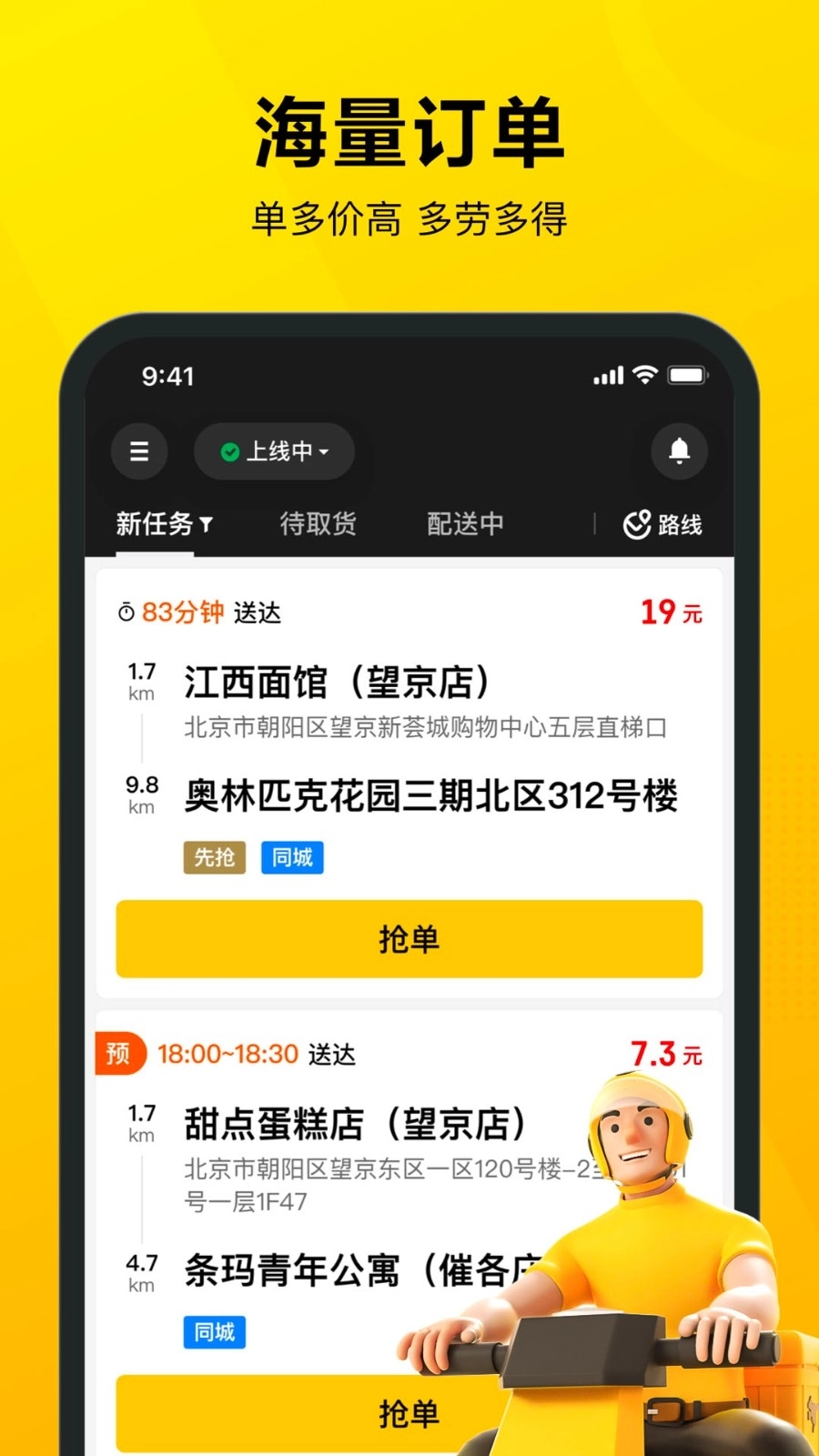 美團騎手安卓直裝版圖3