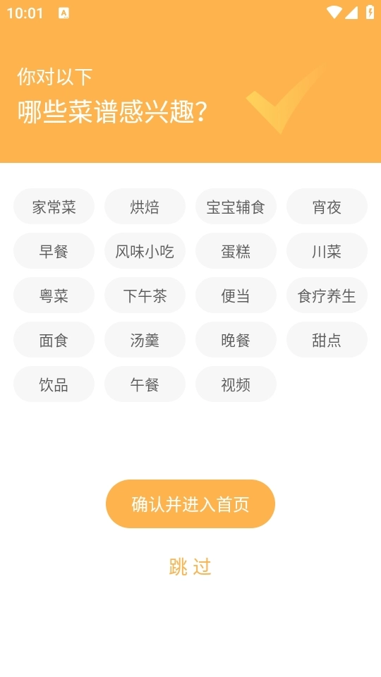 网上厨房官方最新版图3