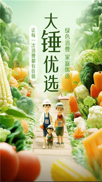大锤优选截图1
