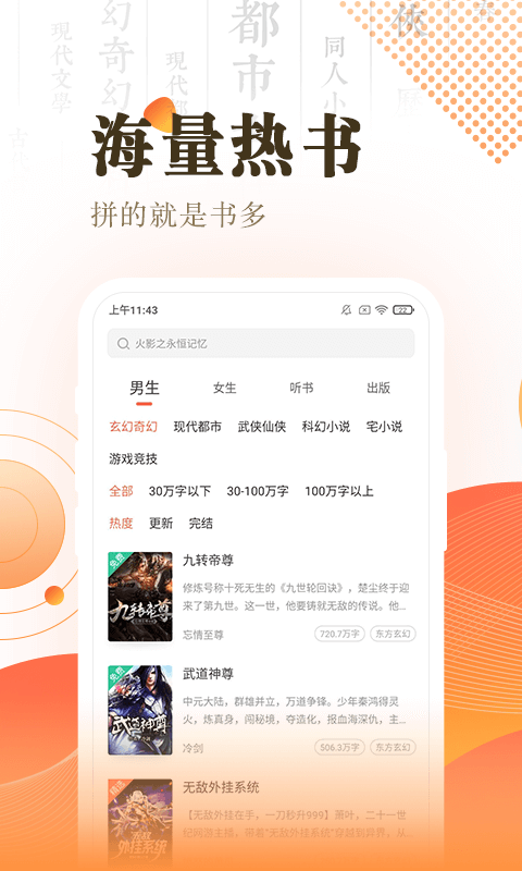 宜搜小说快读版截图