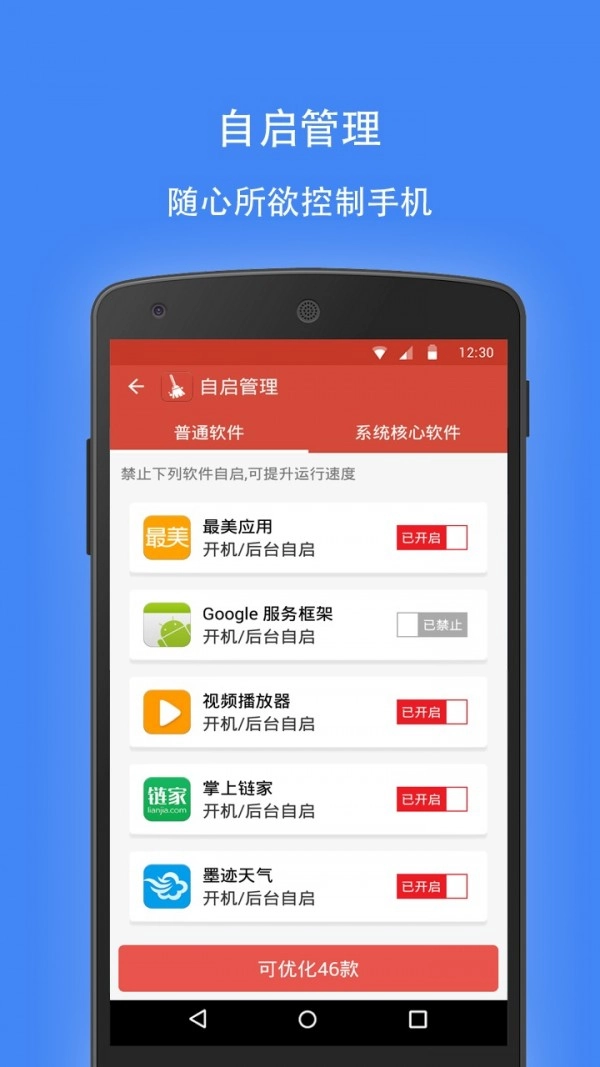 极速清理专家手机免费版图2