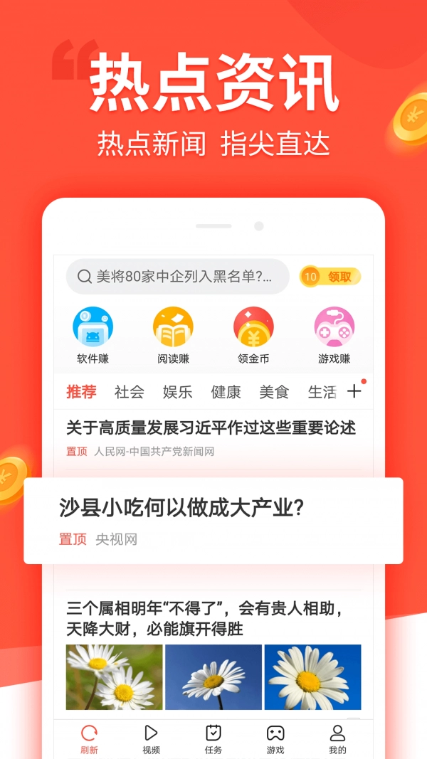 趣看看赚钱免费版图2