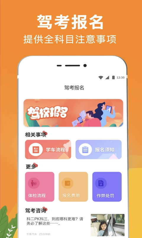 驾校驾考通原版图2