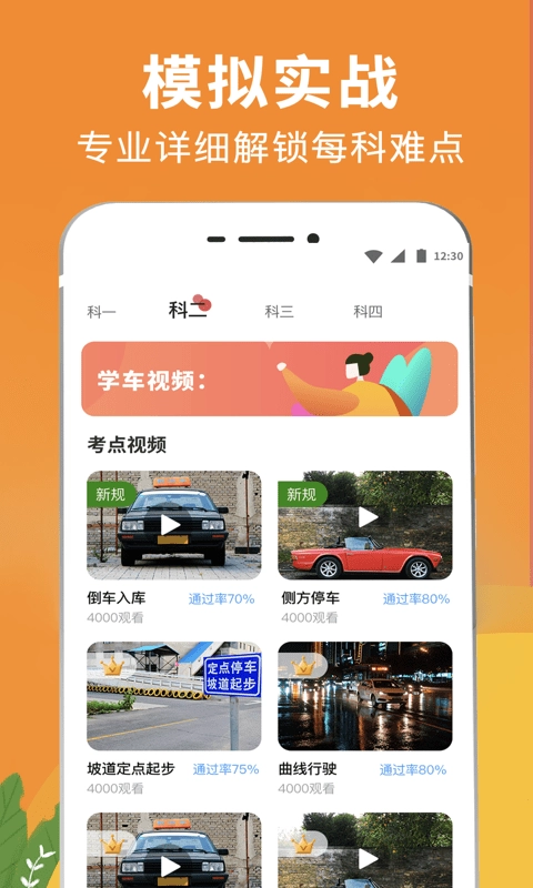 驾校驾考通原版图3
