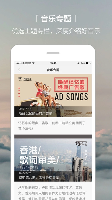 虾米音乐2026版图4