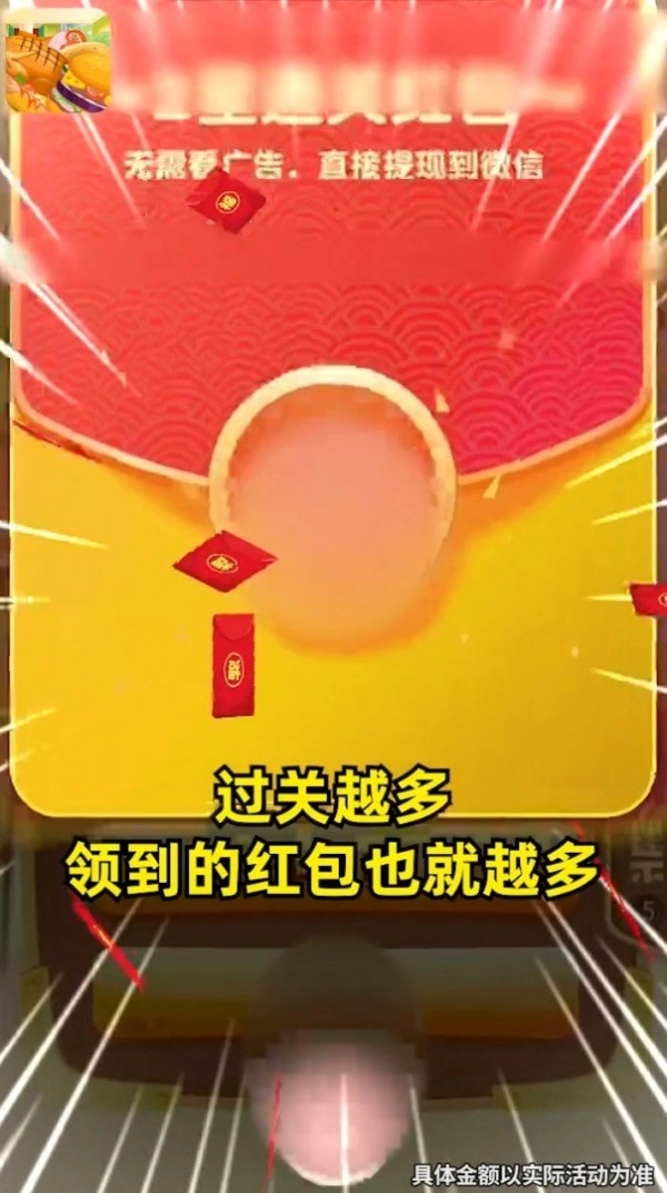 美食大冒险红包版图2