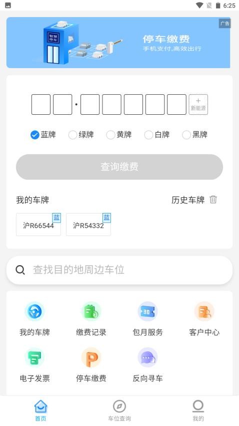 铜陵停车截图1