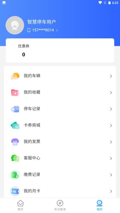 铜陵停车截图2