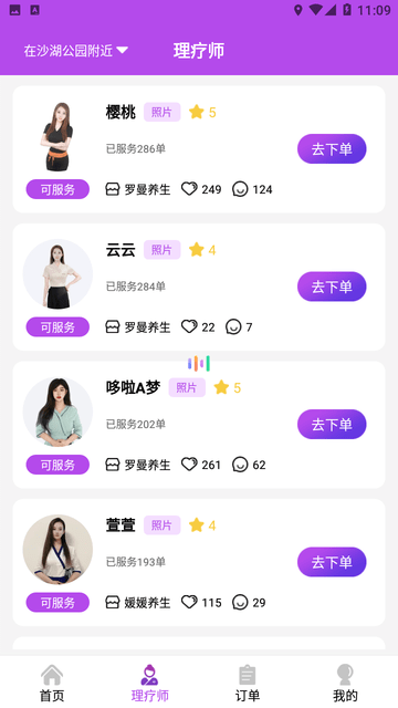 可约上门按摩2