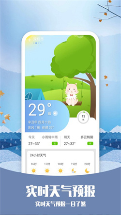 365天气预报软件截图0