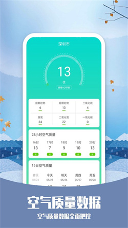 365天气预报软件截图2