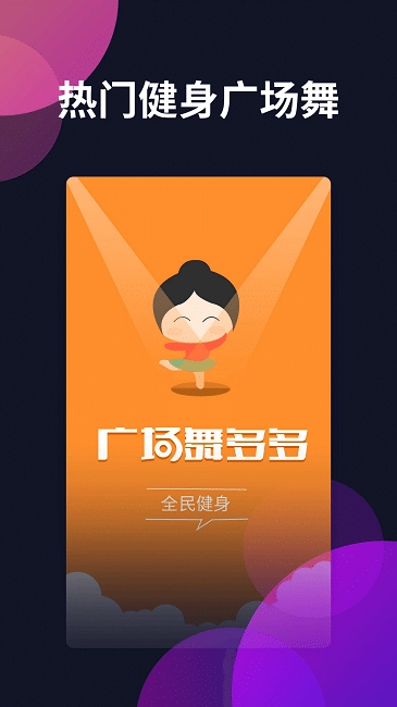 广场舞多多TV版图1