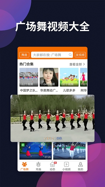 广场舞多多TV版图2