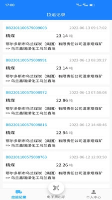 鄂煤服务司机版图3