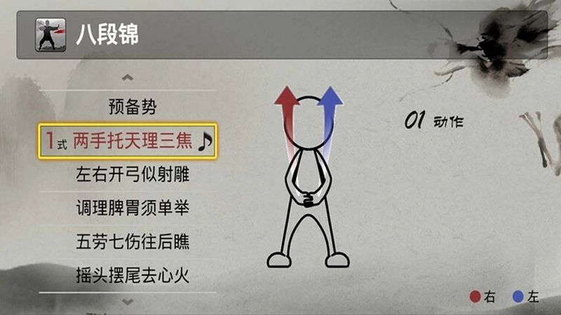 八段锦TV版图1