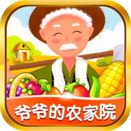 爷爷的农家院安卓直装版
